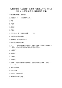 小学政治 (道德与法治)人教部编版 (五四制)五年级下册6 公民意味着什么课后复习题