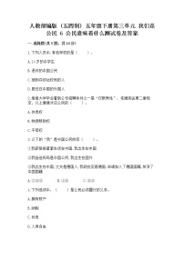 小学政治 (道德与法治)人教部编版 (五四制)五年级下册6 公民意味着什么习题