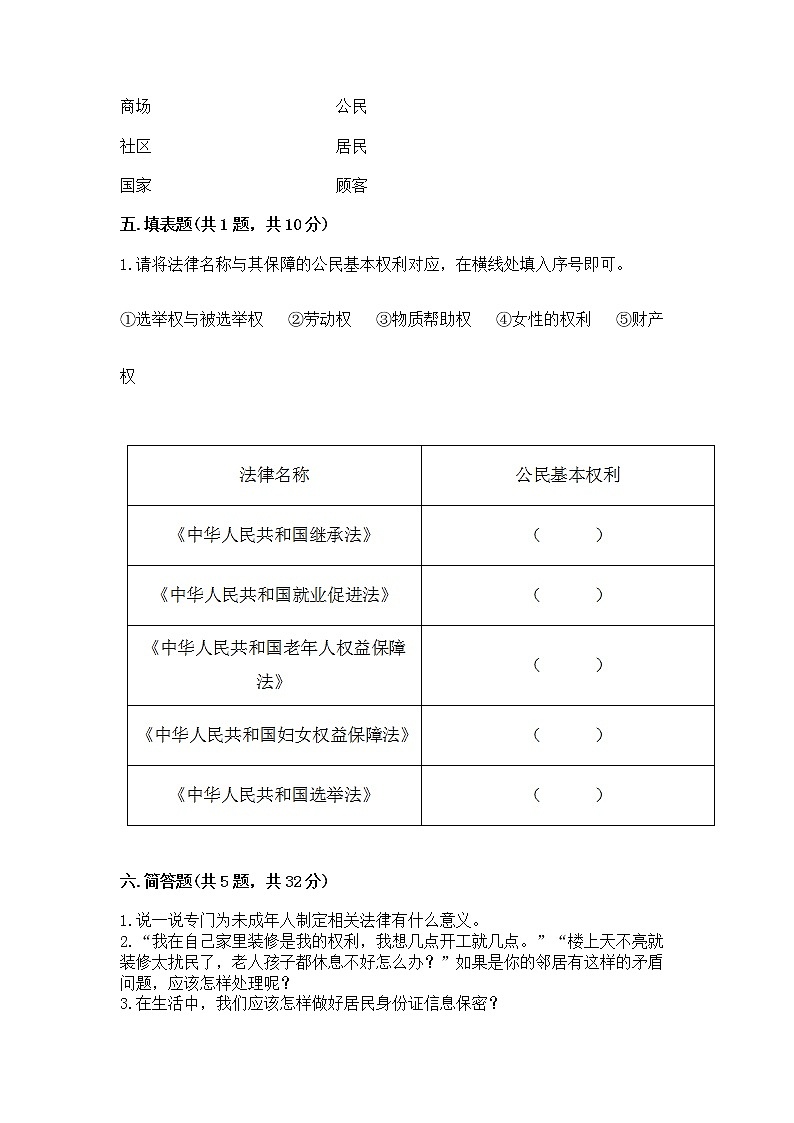 人教部编版  五年级下册第三单元 我们是公民 6 公民意味着什么测试卷附参考答案【夺分金卷】第3页