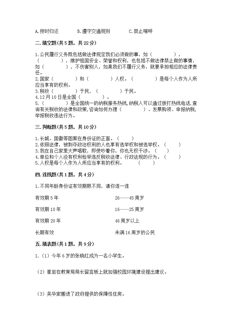 人教部编版  五年级下册第三单元 我们是公民 6 公民意味着什么测试卷及答案（网校专用）第2页