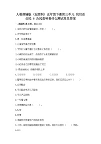 小学政治 (道德与法治)人教部编版 (五四制)五年级下册6 公民意味着什么练习题