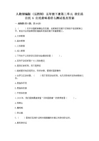 小学政治 (道德与法治)人教部编版 (五四制)五年级下册6 公民意味着什么课时练习