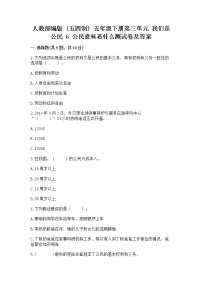 小学政治 (道德与法治)人教部编版 (五四制)五年级下册6 公民意味着什么课堂检测