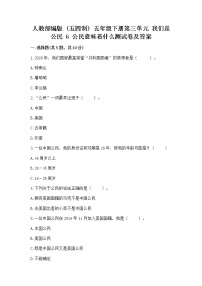 小学政治 (道德与法治)人教部编版 (五四制)五年级下册6 公民意味着什么巩固练习