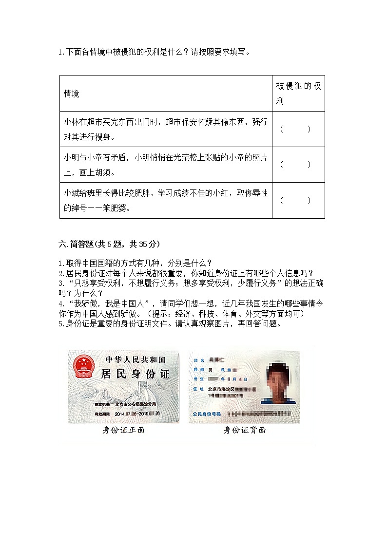 人教部编版  五年级下册第三单元 我们是公民 6 公民意味着什么测试卷附答案【培优B卷】第3页