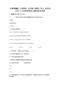 政治 (道德与法治)6 公民意味着什么同步训练题