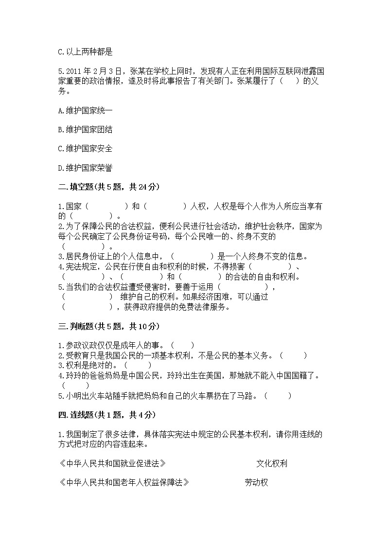 人教部编版  五年级下册第三单元 我们是公民 6 公民意味着什么测试卷含答案【综合题】02