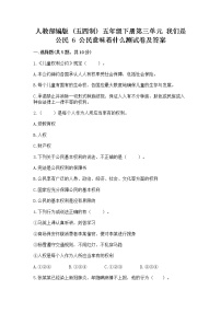 小学政治 (道德与法治)人教部编版 (五四制)五年级下册6 公民意味着什么习题