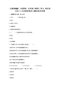 小学政治 (道德与法治)人教部编版 (五四制)五年级下册6 公民意味着什么课时训练