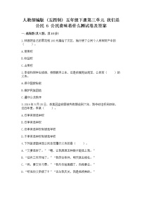 小学政治 (道德与法治)人教部编版 (五四制)五年级下册6 公民意味着什么课时训练