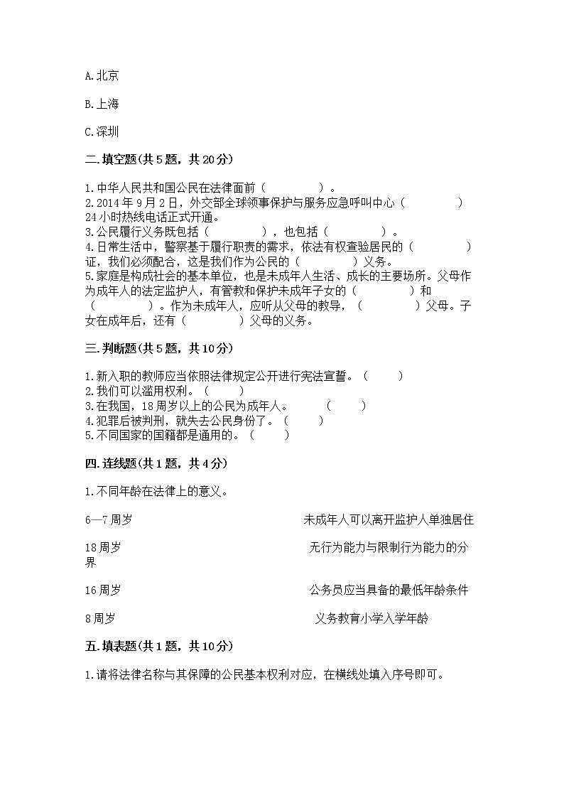 人教部编版  五年级下册第三单元 我们是公民 6 公民意味着什么测试卷附参考答案【实用】第2页