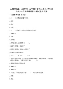 小学政治 (道德与法治)人教部编版 (五四制)五年级下册6 公民意味着什么课堂检测