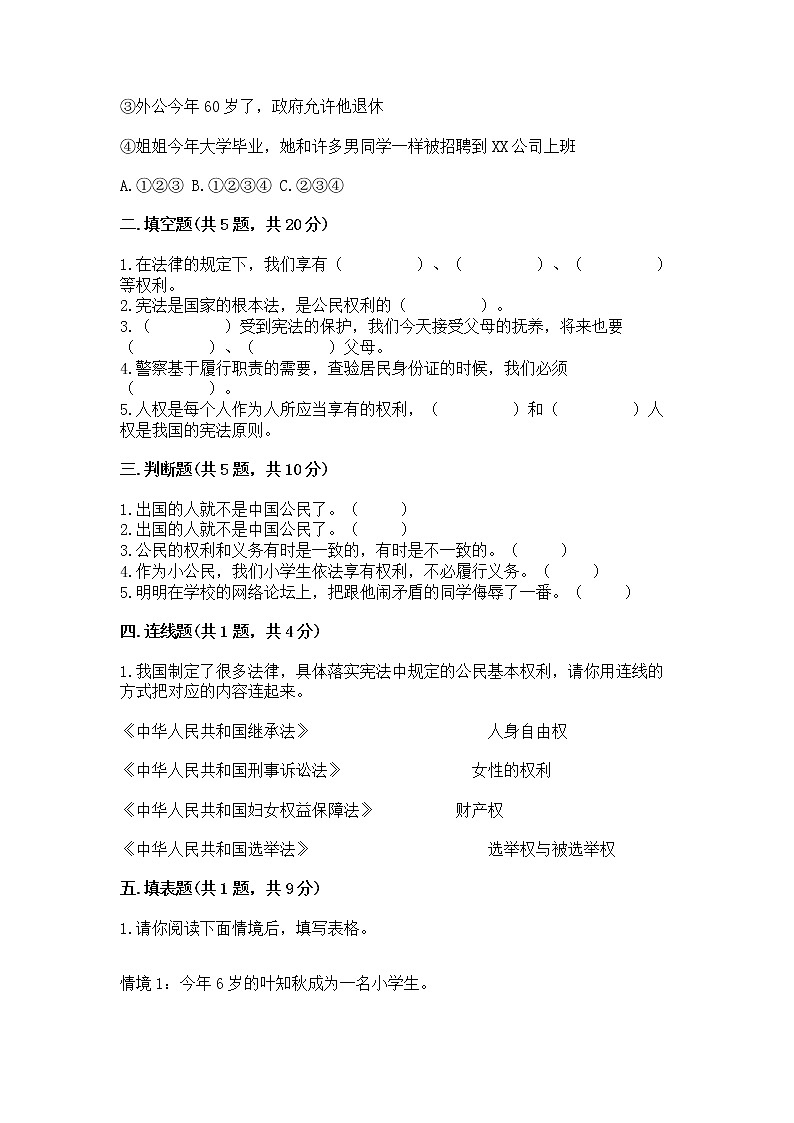 人教部编版  五年级下册第三单元 我们是公民 6 公民意味着什么测试卷及答案【网校专用】第2页