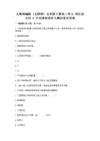 小学政治 (道德与法治)人教部编版 (五四制)五年级下册6 公民意味着什么随堂练习题