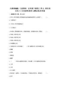 小学政治 (道德与法治)第三单元 我们是公民6 公民意味着什么课后作业题