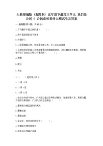 政治 (道德与法治)五年级下册第三单元 我们是公民6 公民意味着什么课后作业题