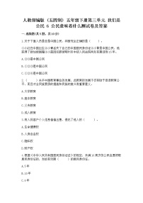 政治 (道德与法治)五年级下册第三单元 我们是公民6 公民意味着什么当堂达标检测题