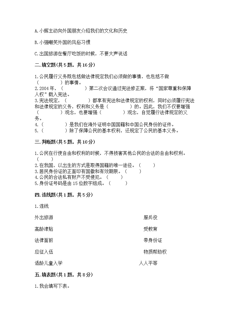 人教部编版  五年级下册第三单元 我们是公民 6 公民意味着什么测试卷（培优B卷）第2页