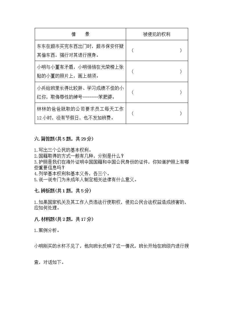 人教部编版  五年级下册第三单元 我们是公民 6 公民意味着什么测试卷（培优B卷）第3页