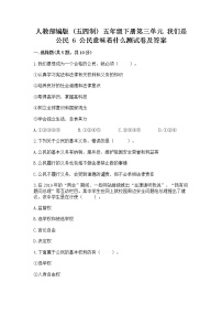 小学政治 (道德与法治)人教部编版 (五四制)五年级下册6 公民意味着什么同步训练题