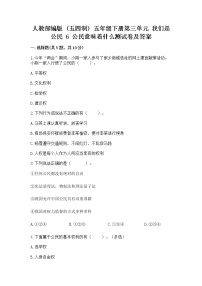 小学政治 (道德与法治)人教部编版 (五四制)五年级下册6 公民意味着什么课时作业