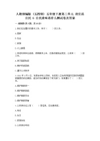 小学6 公民意味着什么一课一练