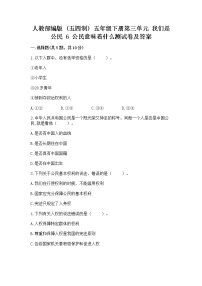 小学政治 (道德与法治)人教部编版 (五四制)五年级下册6 公民意味着什么巩固练习