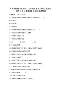 小学政治 (道德与法治)人教部编版 (五四制)五年级下册6 公民意味着什么一课一练