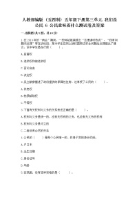 小学政治 (道德与法治)人教部编版 (五四制)五年级下册6 公民意味着什么达标测试