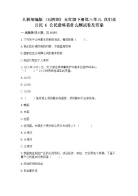 小学政治 (道德与法治)人教部编版 (五四制)五年级下册6 公民意味着什么练习题