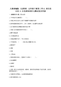 小学政治 (道德与法治)6 公民意味着什么课后复习题