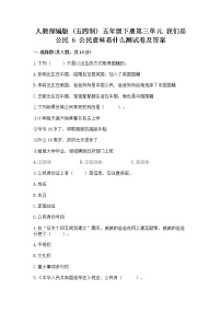 小学政治 (道德与法治)6 公民意味着什么同步练习题