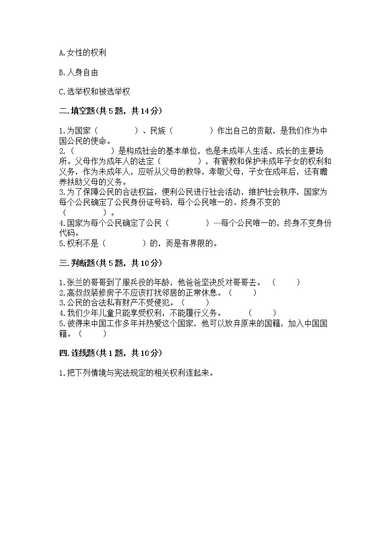 人教部编版  五年级下册第三单元 我们是公民 6 公民意味着什么测试卷及参考答案第2页