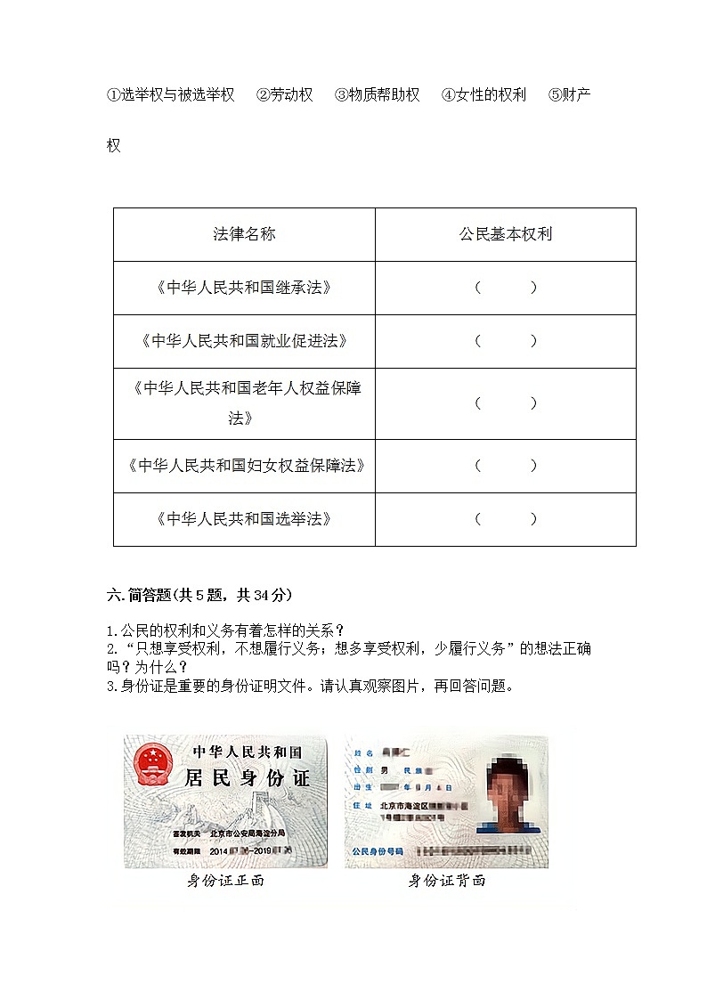 人教部编版  五年级下册第三单元 我们是公民 6 公民意味着什么测试卷及精品答案03