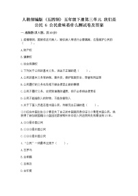 小学政治 (道德与法治)人教部编版 (五四制)五年级下册6 公民意味着什么精练