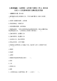 小学政治 (道德与法治)人教部编版 (五四制)五年级下册6 公民意味着什么复习练习题