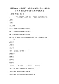 小学政治 (道德与法治)人教部编版 (五四制)五年级下册6 公民意味着什么课堂检测