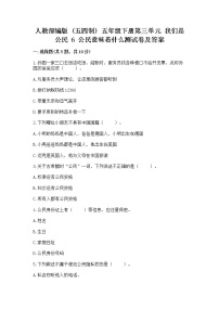 小学政治 (道德与法治)6 公民意味着什么练习