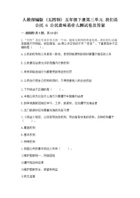 小学政治 (道德与法治)第三单元 我们是公民6 公民意味着什么同步达标检测题