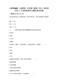 小学政治 (道德与法治)人教部编版 (五四制)五年级下册6 公民意味着什么综合训练题