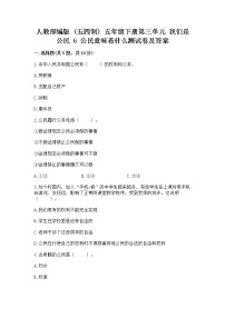 小学政治 (道德与法治)人教部编版 (五四制)五年级下册6 公民意味着什么达标测试