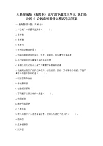 2020-2021学年6 公民意味着什么课后测评