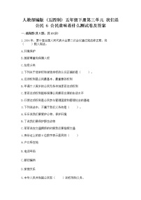 小学政治 (道德与法治)人教部编版 (五四制)五年级下册6 公民意味着什么练习