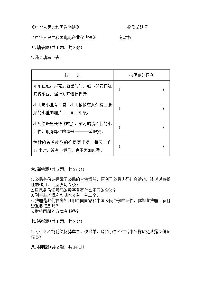 人教部编版  五年级下册第三单元 我们是公民 6 公民意味着什么测试卷含答案【模拟题】第3页