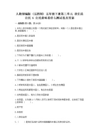 小学政治 (道德与法治)人教部编版 (五四制)五年级下册6 公民意味着什么练习