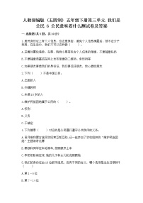 小学政治 (道德与法治)人教部编版 (五四制)五年级下册6 公民意味着什么同步训练题