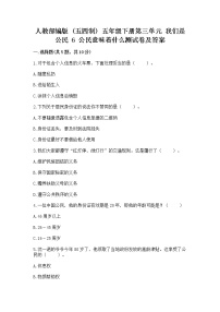 小学政治 (道德与法治)人教部编版 (五四制)五年级下册6 公民意味着什么同步训练题