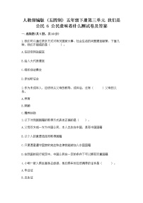 小学政治 (道德与法治)人教部编版 (五四制)五年级下册6 公民意味着什么课时训练