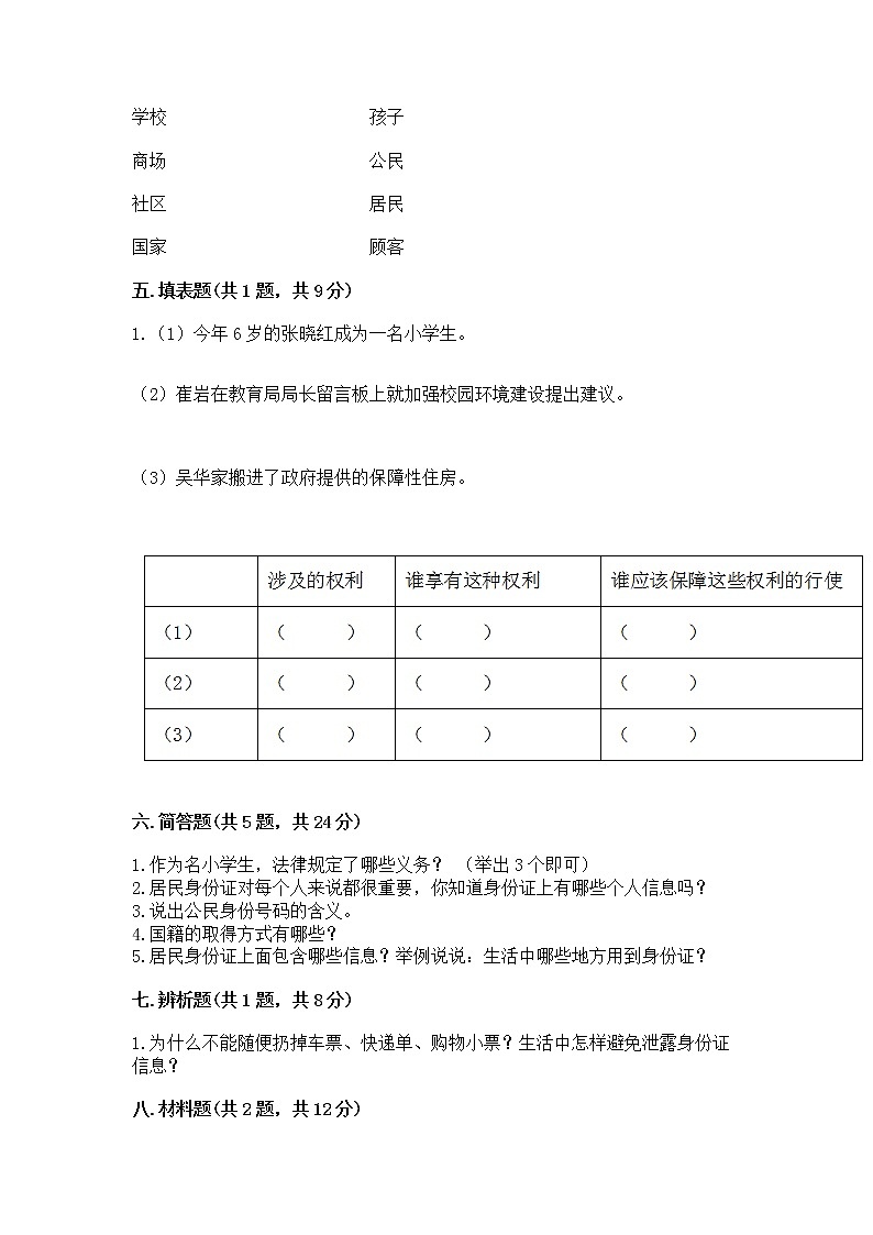人教部编版  五年级下册第三单元 我们是公民 6 公民意味着什么测试卷附答案【基础题】第3页