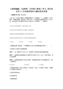 小学政治 (道德与法治)人教部编版 (五四制)五年级下册6 公民意味着什么课后复习题